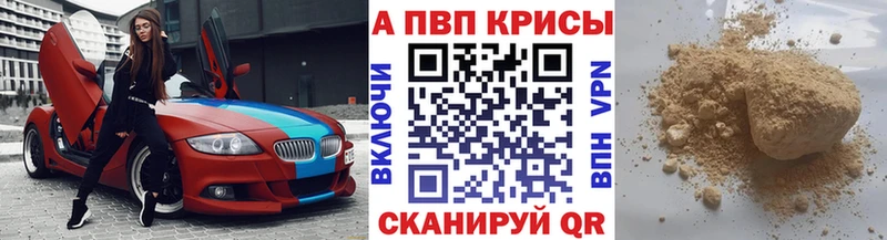 APVP Crystall  Энем 